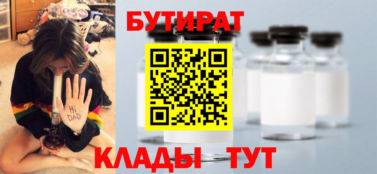 Норильск  БУТИРАТ оксибутират  Вход с VPN 