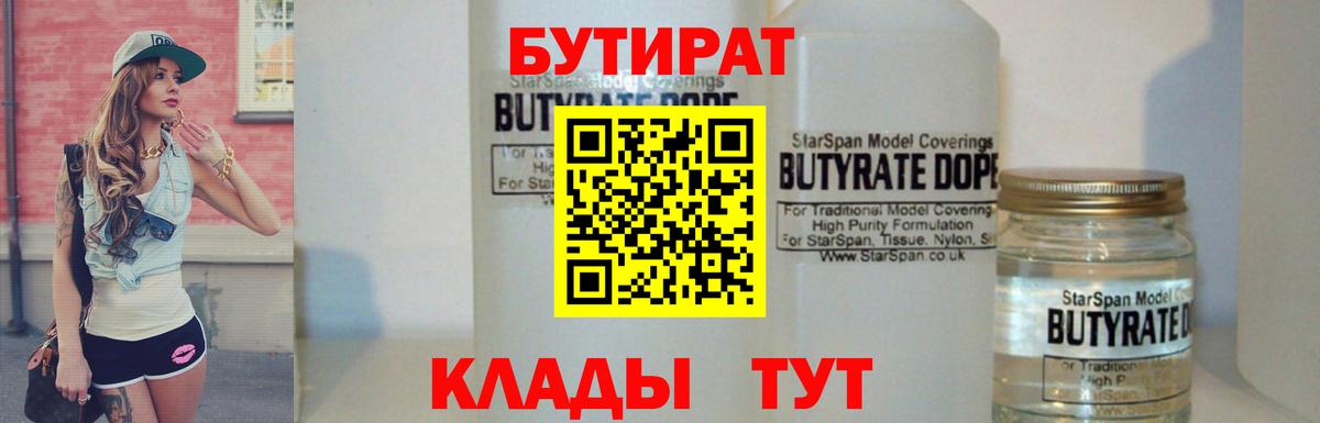 Бутират бутик Норильск
