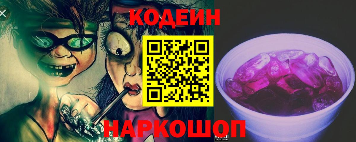 Норильск  Кодеиновый сироп Lean напиток Lean (лин)  Вход с VPN 