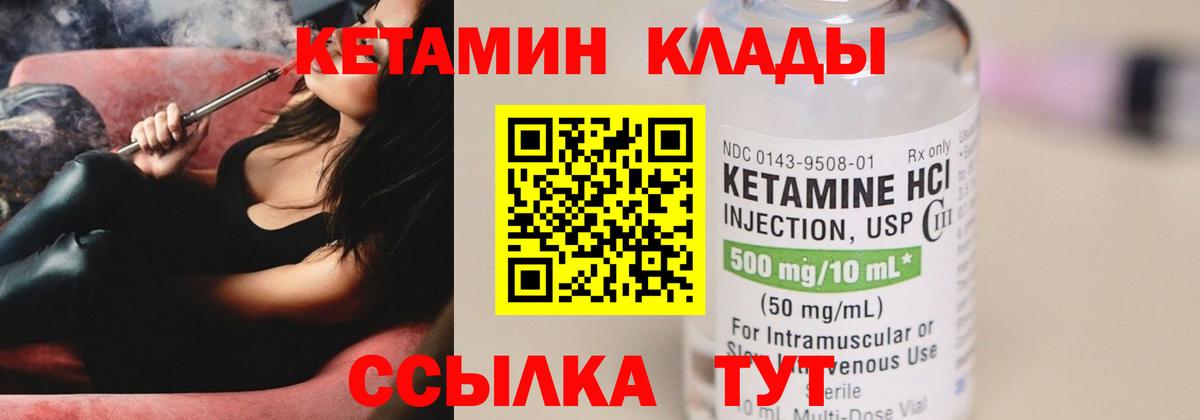 КЕТАМИН ketamine Норильск