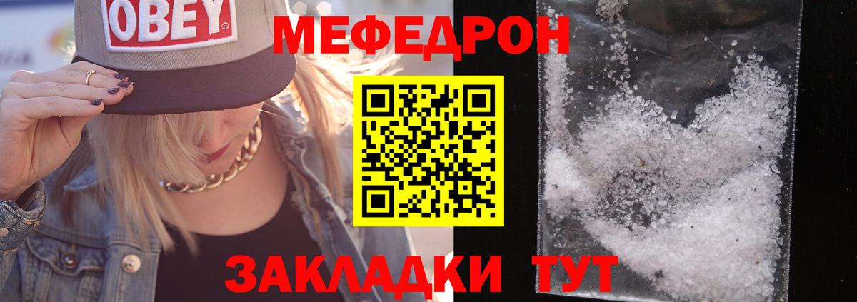 Норильск  МЯУ-МЯУ мука  Меф  Вход с VPN  Мефедрон 