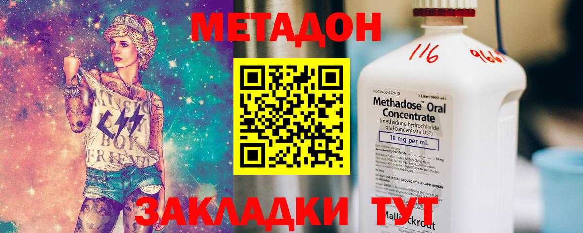 Метадон белоснежный Норильск