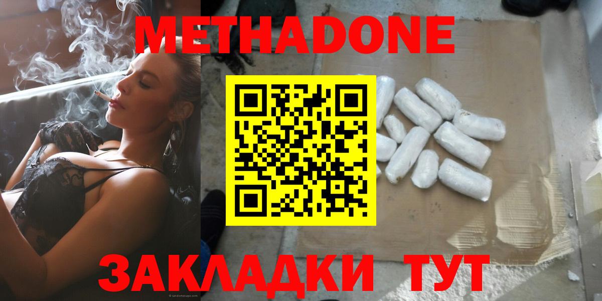 Норильск  МЕТАДОН methadone  Вход с VPN 